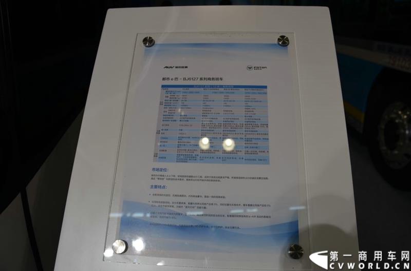 5月11日，2015北京国际道路运输展在北京国际会议中心拉开帷幕，福田欧辉携BJ6127商务班车、BJ6123快充纯电动、BJ6851快充纯电动、BJ6650迷你巴士4款明星产品出席展会，并在展会首日重磅推出了一款高端城间客车“e客”。图为福田欧辉都市e巴-BJ6127系列商务租车 