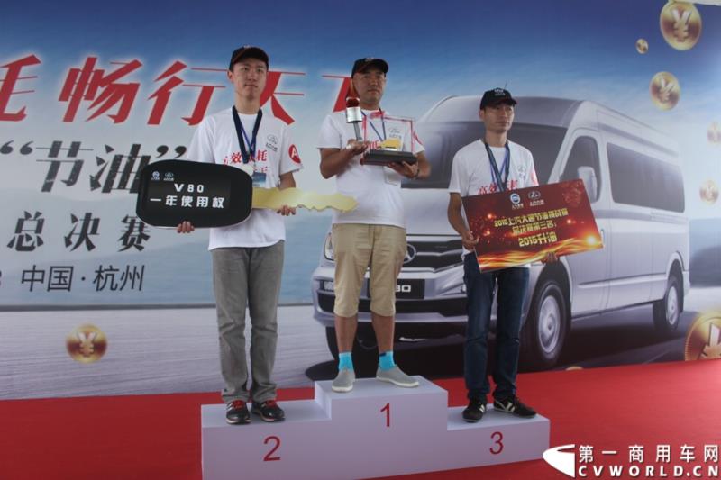 6月28日，上汽大通V80节油挑战赛全国总决赛在杭州开战。此次赛事用车为上汽大通V80 AMT车型，是行业内首款搭载AMT机械自动变速箱的宽体轻客车型。图为：荣获本届V80节油挑战赛的冠亚季军分别来自郑州、青岛和南京分赛区