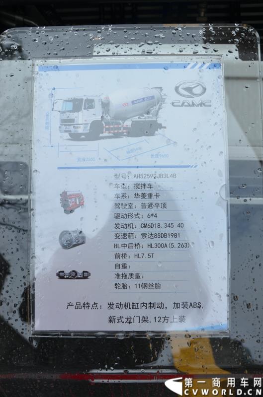 7月18日，以“直面挑战 抓住机遇 抢占市场制高点”为主题的华菱星马2015年中商务大会，在安徽芜湖隆重举行。图为：华菱6×4搅拌车