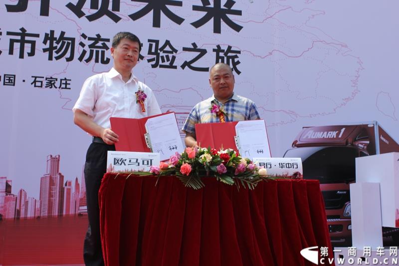 8月23日，以“价值引领未来”为主题的欧马可城市物流体验之旅在石家庄隆重举行。这是继珠三角、长三角、中原地区后，欧马可一路北上，打响了京津冀地区城市物流体验第一枪。图为：签约仪式