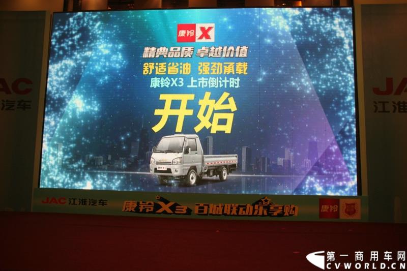 9月25日，在山东潍坊，江淮轻型商用车“康铃X3百城联动”上市发布会盛大开幕。据了解，全面升级的康铃X3微卡，当天在河北、安徽、四川等全国近百个城市同步上市。图为：康铃X3上市仪式