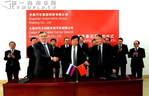 华晨与俄罗斯最大的卡车制造商卡玛斯汽车集团签署合作备忘录