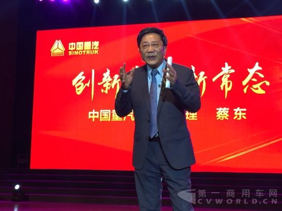 中國重汽集團總經(jīng)理 蔡東.jpg