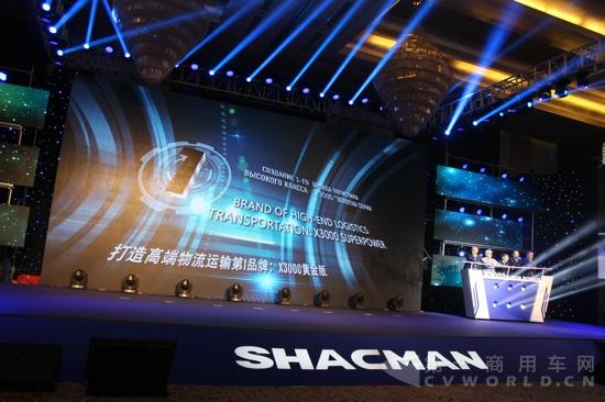 陕汽黄金版X3000面向全球发布仪式.jpg