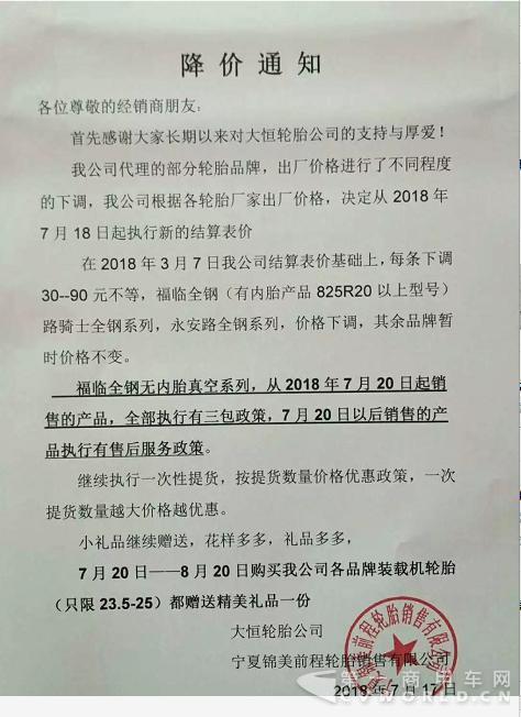 轮胎企业发布降价通知单 下半年重卡价格会跌吗?