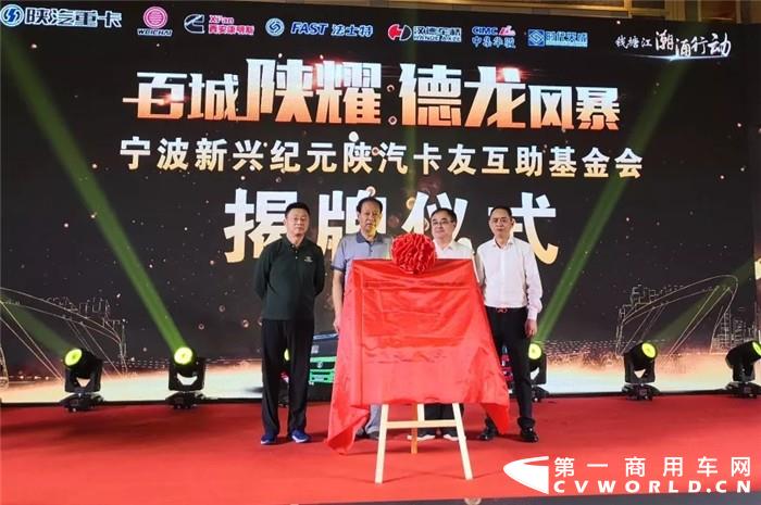 5月26日，陕重汽销售公司宁波办事处携手宁波新兴纪元举行主题为“百城陕耀 德龙风暴”的牵引车大型团购活动在宁波盛大召开。