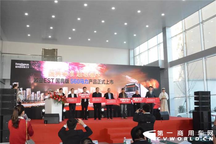 11月13日，福田戴姆勒汽车在河南郑州举行了以“国典标准，超级重卡”为主题的欧曼EST国典版560马力上市发布会。来自当地核心客户及媒体代表等参加了本次活动。上市活动斩获订单119辆，为欧曼超级重卡国典版郑州上市发布会画上圆满句号！
