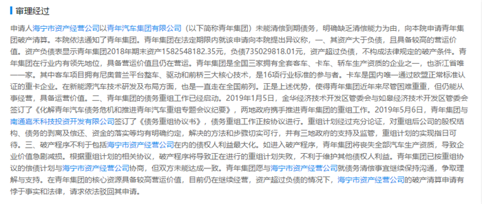 从人民法院公告网了解到，因杭州青年汽车有限公司的破产财产已经分配完结，依照《中华人民共和国企业破产法》第一百二十条之规定，本院于2019年10月21日裁定终结杭州青年汽车有限公司破产程序。