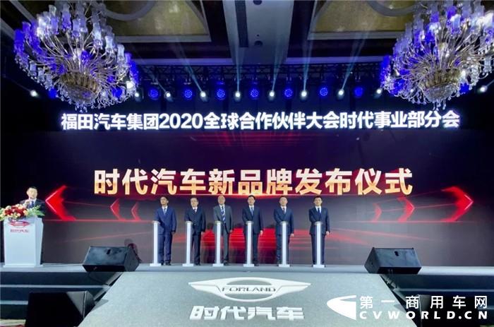 2019年12月4日，以“成就客户价值  引领营销创新”为主题的“福田汽车时代事业部2020年全球合作伙伴大会”在天府之地成都举行。