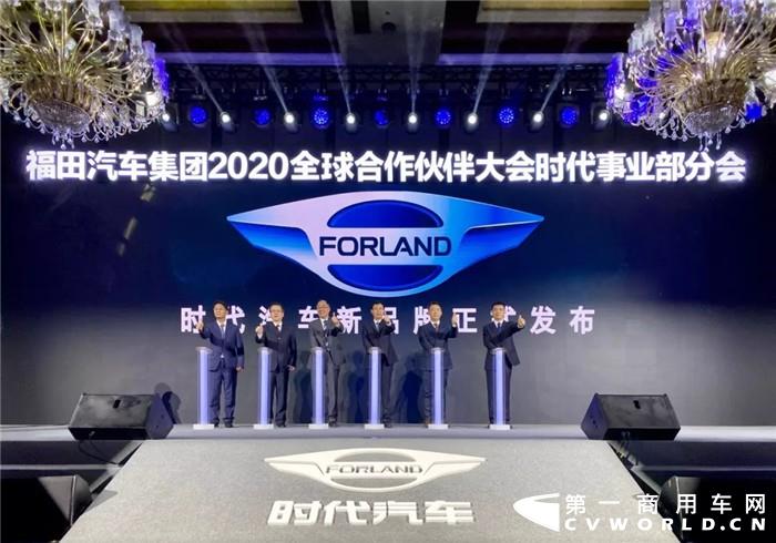 2019年12月4日，以“成就客户价值  引领营销创新”为主题的“福田汽车时代事业部2020年全球合作伙伴大会”在天府之地成都举行。