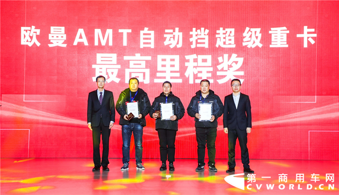 2020年1月12日，欧曼超级重卡AMT自动挡客户大会在北京召开。大会坚持“以客户为中心”的理念，围绕用户实际运输场景，全面展现欧曼自动挡重卡技术与产品性能，助力成就用户最佳商业价值。