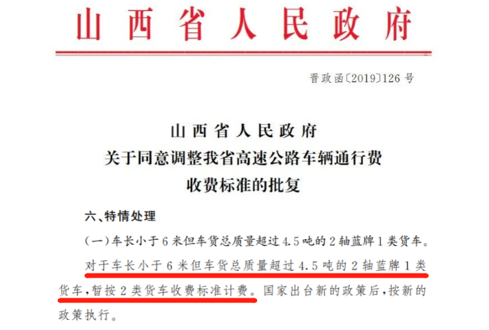 近日，有卡友拍到了在北京延庆区的超限站里，正式贴出了通知，从2020年6月8日开始，二轴车按行驶证限载，超出行驶证的一次罚款1800元，扣6分。