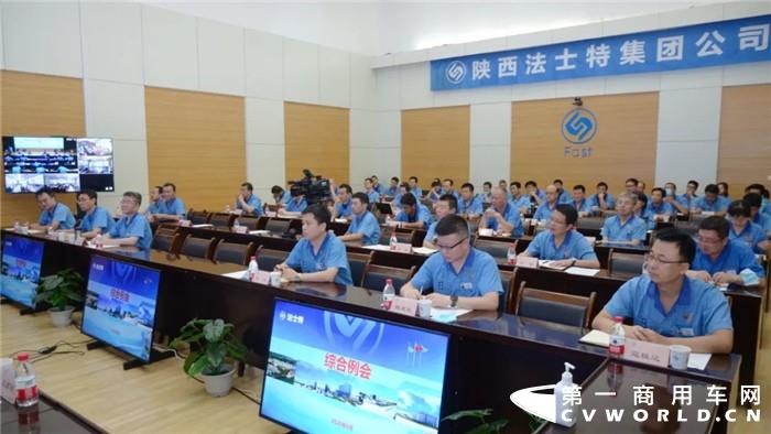 8月29日，法士特集团8月份综合例会在西安高新厂区召开，集团各分子公司在分会场以视频形式参加会议。