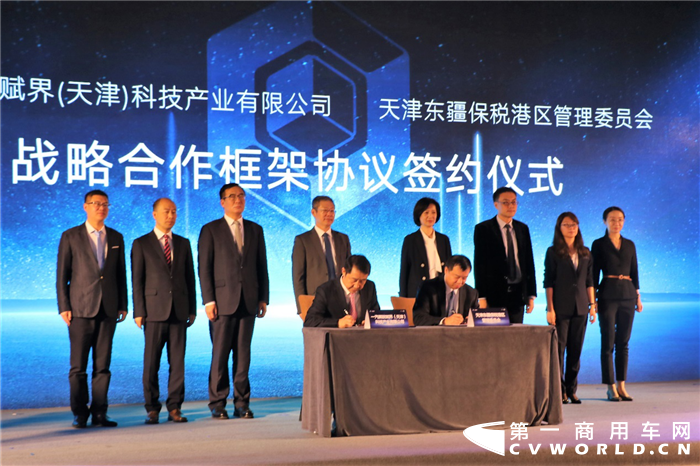 9月24日，一汽解放赋界（天津）科技产业有限公司在天津揭牌亮相。当天解放赋界产业与天津东疆保税港区签署战略合作协议，并发布快修连锁平台-赋界卡修APP。
