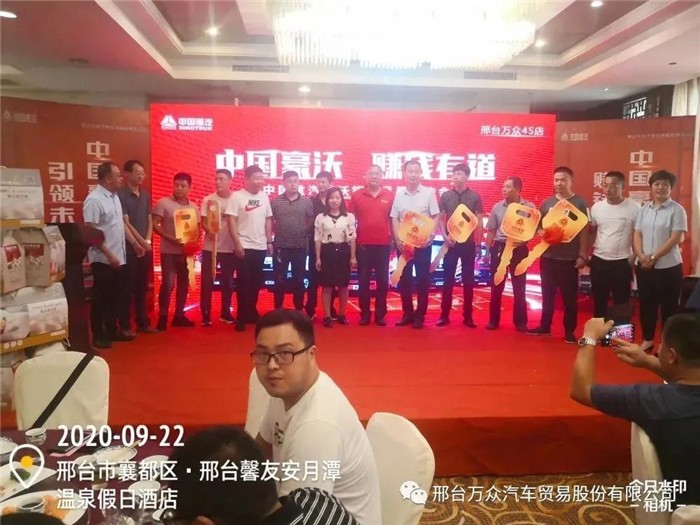 9月22日，中国重汽豪沃石家庄分公司联合邢台万众4S店，举办了一场“中国重汽豪沃钜惠风暴团购会”，各合作伙伴齐聚一堂，到场客户达150余人，宾客满座。