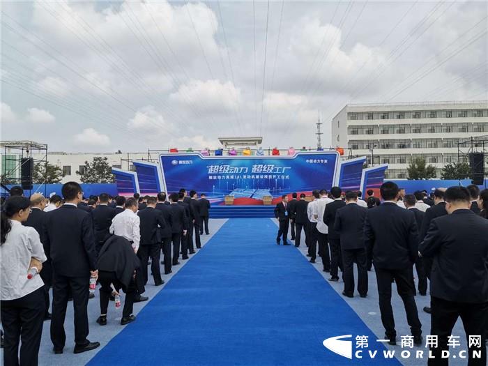 2020年9月26日，一个值得载入中国汽车工业和世界发动机智能制造发展史册的日子——解放动力奥威16L发动机建设项目开工仪式隆重举行。这一天，在发动机行业定格了两大关键词：“超级动力”和“超级工厂”，意味着中国动力拥有了领先国际的实力，意味着中国智造拥有了向世界复制的能力。