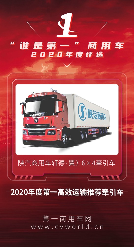 第一高效运输推荐牵引车.jpg