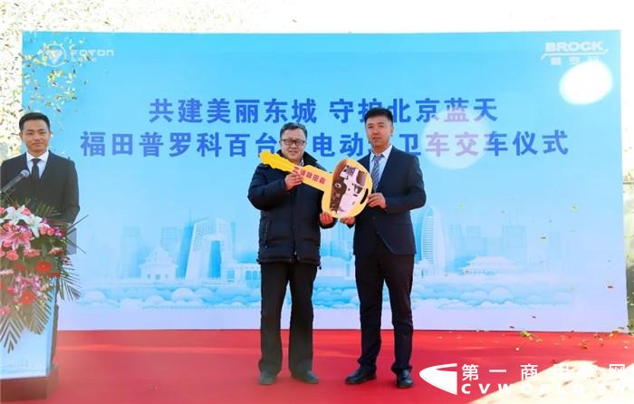 2020年12月7日，102辆福田普罗科纯电动环卫车正式交付北京东城区，刷新了全国新能源环卫汽车一次性交付规模新记录。