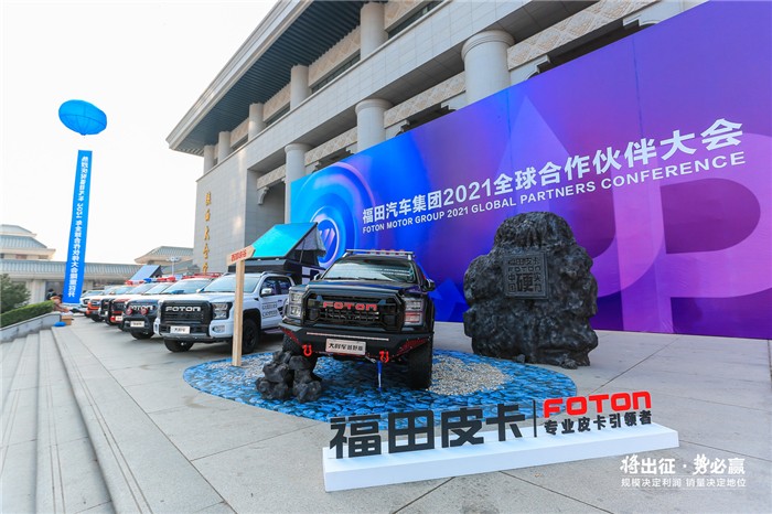 【第一商用车网 原创】12月8日，福田汽车在古都西安召开中国商用车创新营销大会。会上，福田汽车发布一系列重磅战略，显现出福田汽车跃升发展的决心和布局。其中，福田皮卡提出，2025年目标销量突破7万辆，行业排名达到前二，实现从1+N向2+N竞争格局的转变。