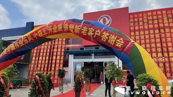9月17日，东风小霸王授权经销商——济南华鑫伟业店盛大开业。此次经销商的加盟，进一步完善了东风小霸王在齐鲁大地的营销网络布局。