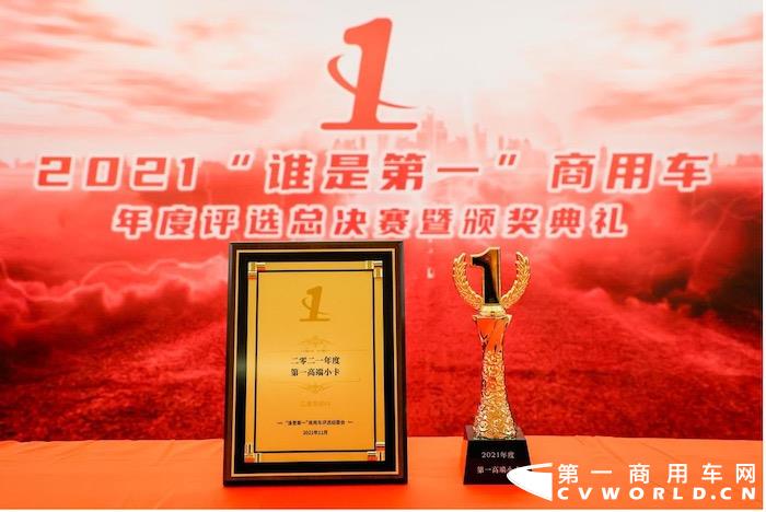 11月25日，江淮恺达X6 凭借在今年小卡市场杰出的表现，在北京举行的2021（第六届）“谁是第一”商用车年度评选总决赛暨颁奖典礼上荣获“2021年度第一高端小卡”殊荣。