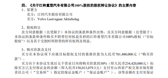 2021年，商用车行业发生了哪些收购大事件呢？