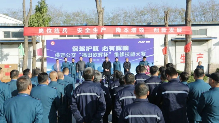 2023年保定公交“福田欧辉杯”维修技能大赛顺利举行.jpg