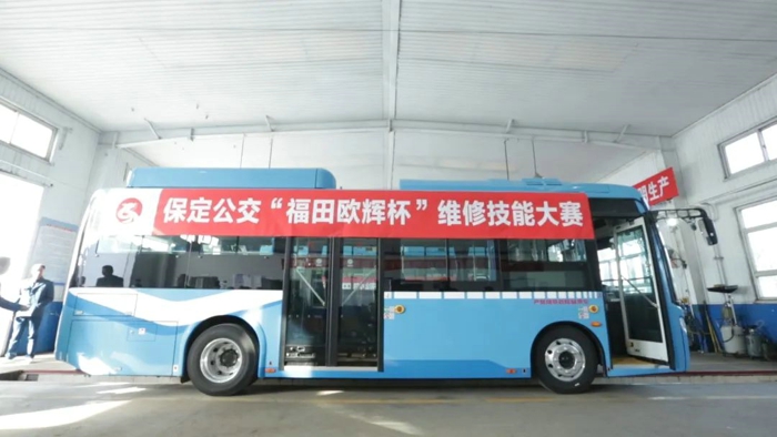 2023年保定公交“福田欧辉杯”维修技能大赛顺利举行2.jpg