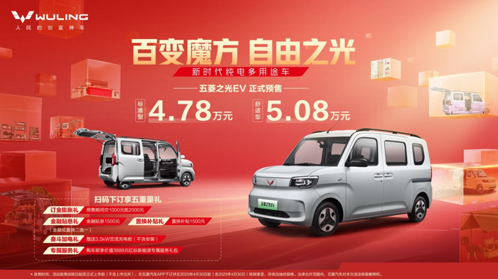 新时代纯电多用途车五菱之光EV开启预售！.png