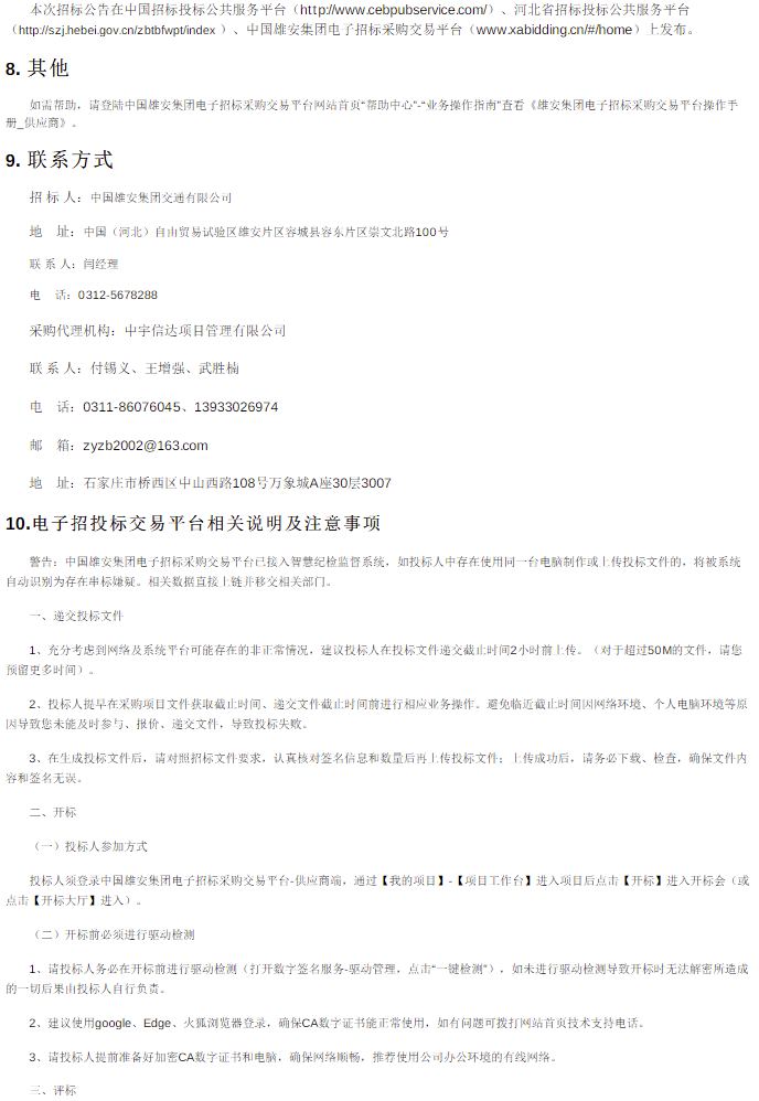 招標23.png