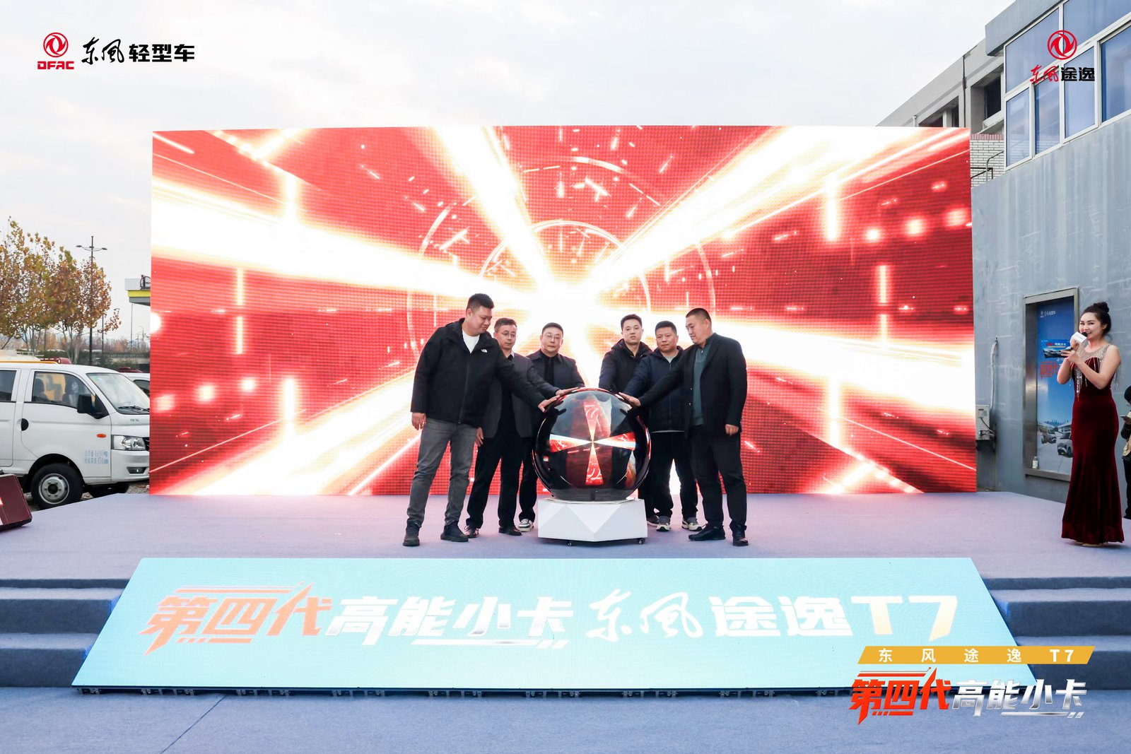 东风途逸T7南京品鉴会圆满成功41.png
