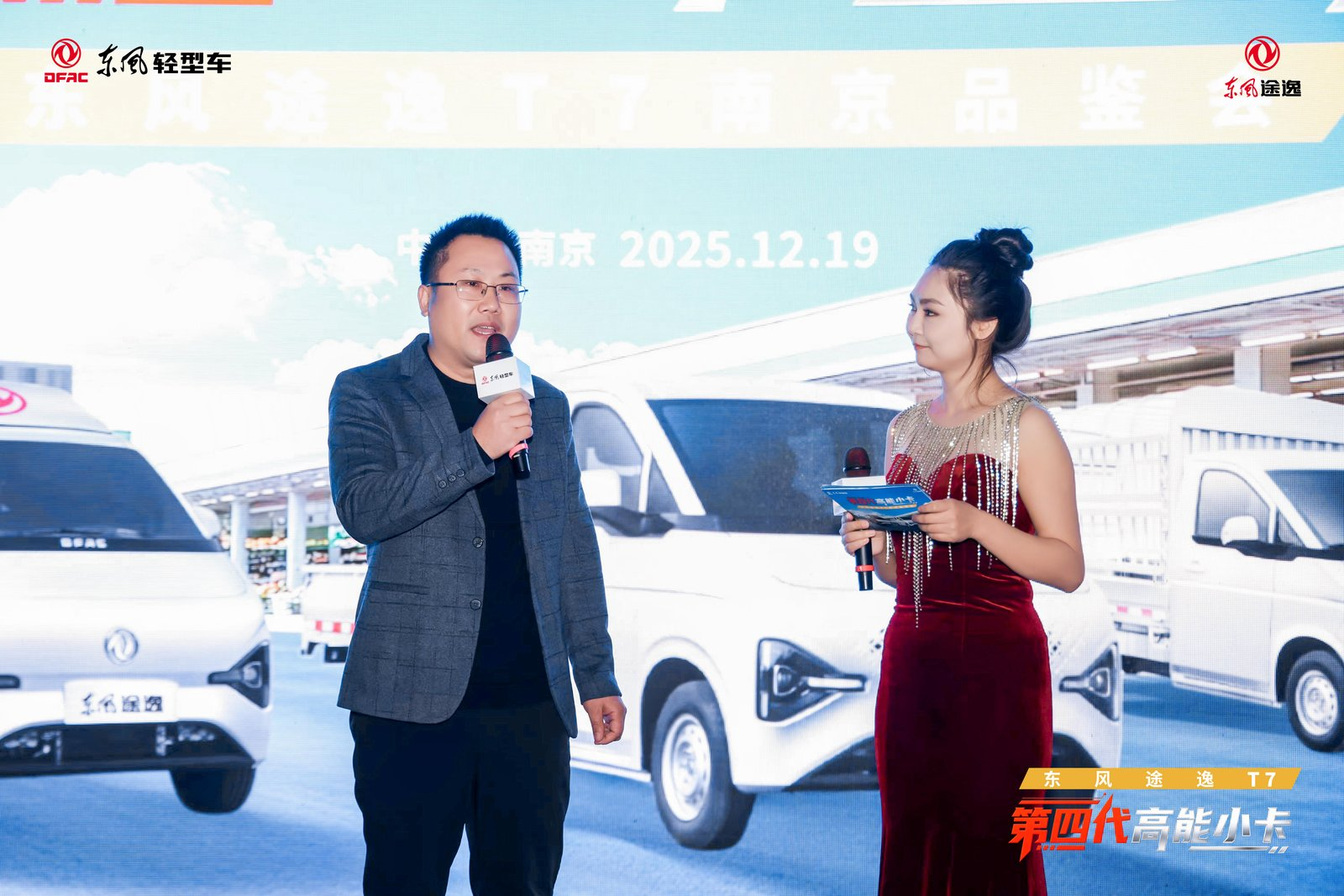 东风途逸T7南京品鉴会圆满成功43.png