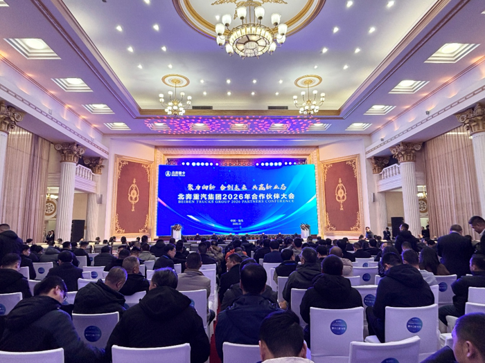 北奔重汽集团2026年合作伙伴大会盛大召开.png