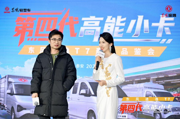 东风途逸T7泰安品鉴会圆满成功6.png