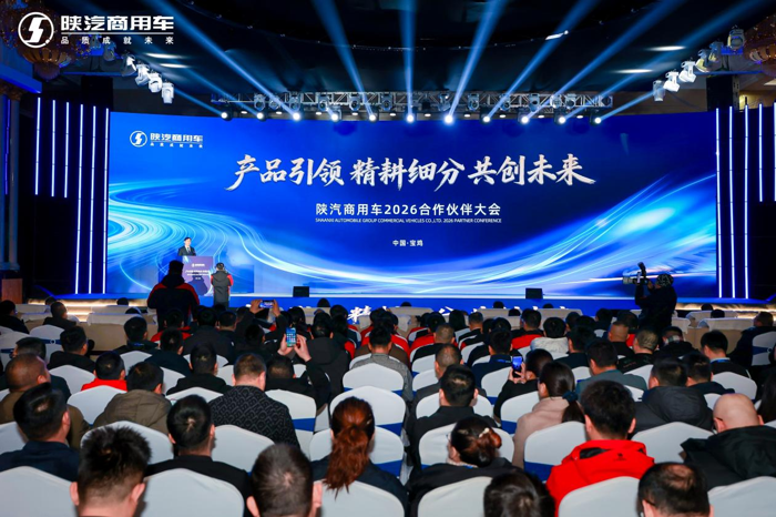 陕汽商用车2026合作伙伴大会圆满召开.png