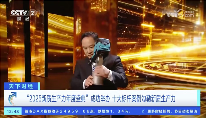 三一重卡入选央视2025新质生产力年度案例，引领绿色物流变革2.png