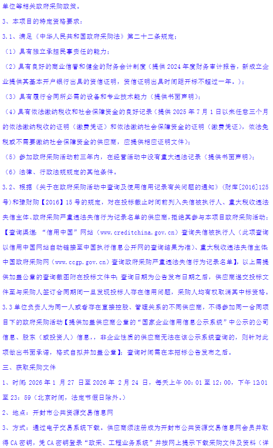 1月26日，河南开封购买环卫新能源车辆项目第二标段招标公告发布。预算金额120万元，采购充电桩10台。