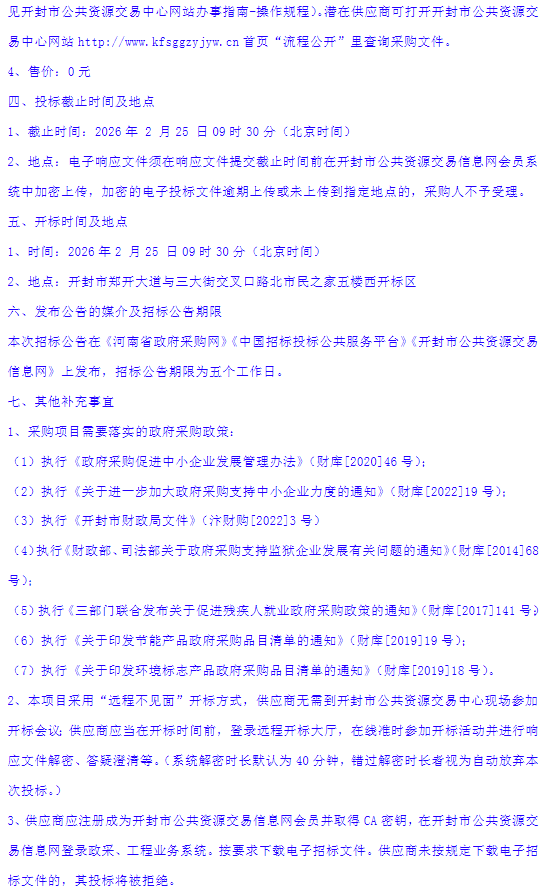 1月26日，河南开封购买环卫新能源车辆项目第二标段招标公告发布。预算金额120万元，采购充电桩10台。