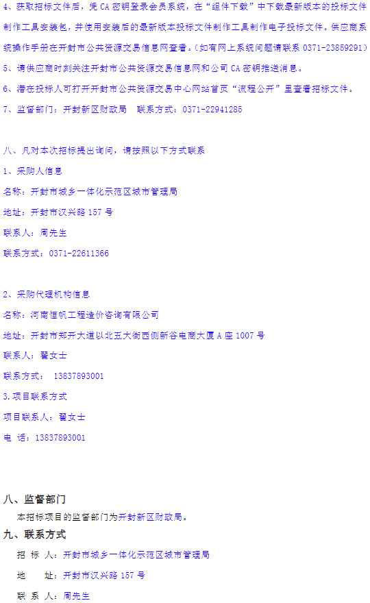 1月26日，河南开封购买环卫新能源车辆项目第二标段招标公告发布。预算金额120万元，采购充电桩10台。