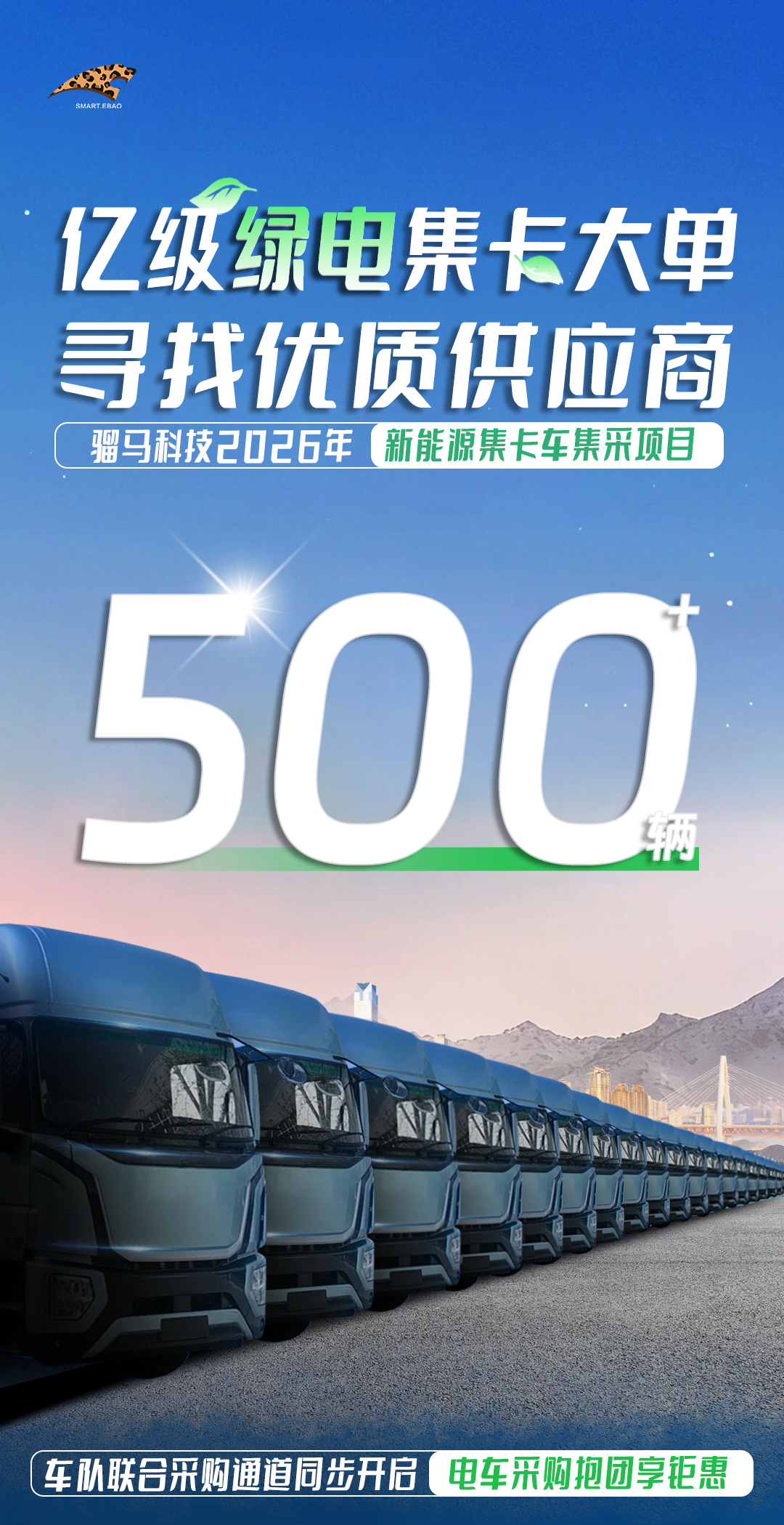 易豹集团500辆电集卡集采招标项目正式启动1.png