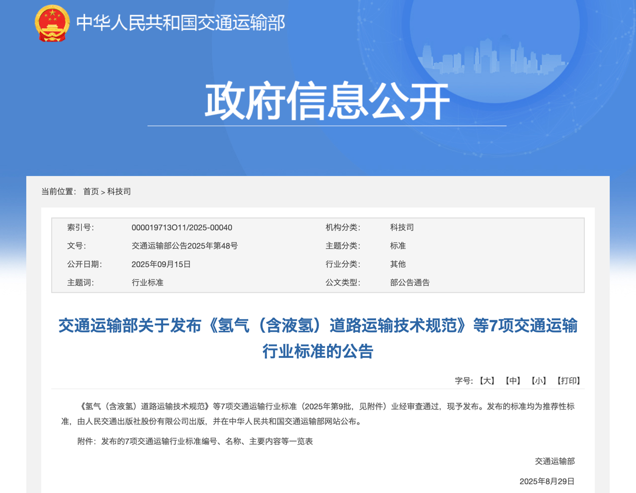 规范货运平台 批量建重卡超充站 3月起又一批新规将实施！3.png