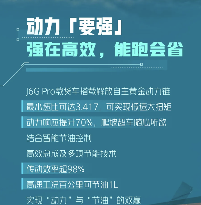 J6G Pro载货车，生来就要强2.png