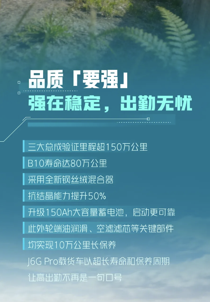 J6G Pro载货车，生来就要强4.png