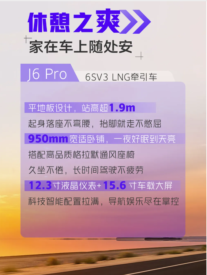 J6 Pro 6SV3 LNG牵引车9.png