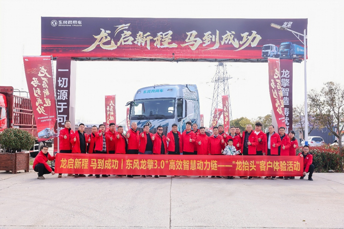 40位中长途客户齐聚阜阳！实况试驾东风天龙新KL，硬核实测龙擎3.0⁺真实力1.png