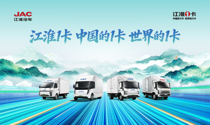 江淮1卡携明星阵容亮相深圳国际商用车展1.png