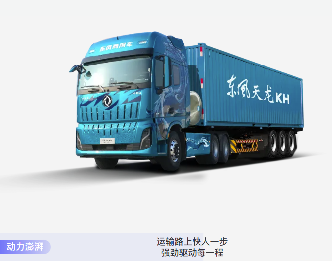 来看东风天龙KH&东康Z15N FE为何如此受欢迎2.png