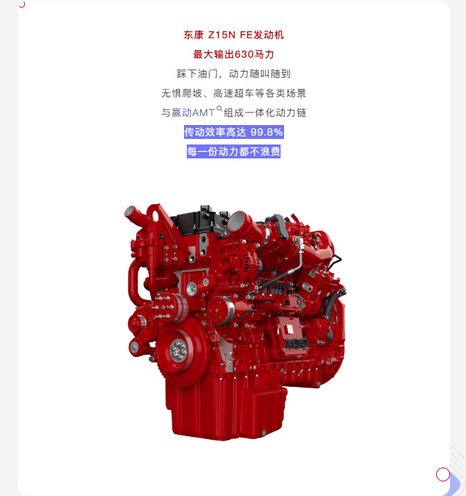 来看东风天龙KH&东康Z15N FE为何如此受欢迎3.png