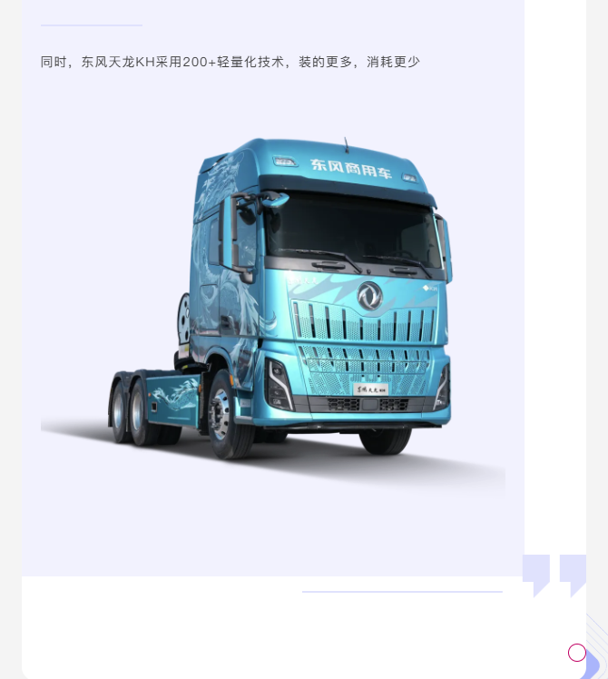 来看东风天龙KH&东康Z15N FE为何如此受欢迎6.png