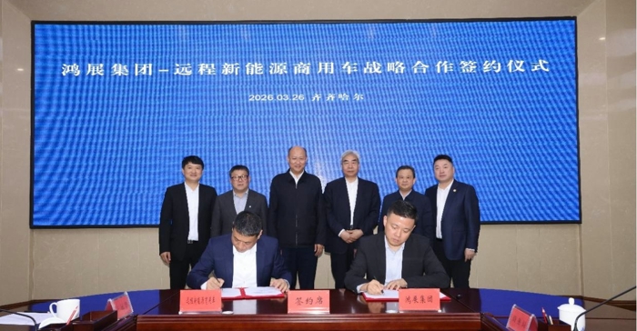 吉利远程商用车与鸿展集团战略签约.jpg